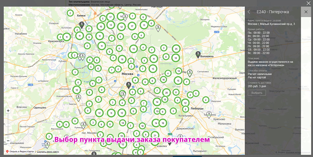 Интеграция сервиса 5post — скриншот 1 из 5