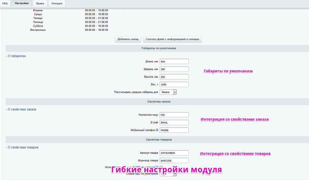 Интеграция сервиса 5post — скриншот 2 из 5
