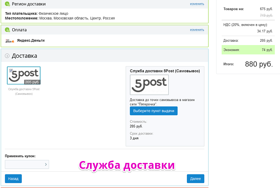 Интеграция сервиса 5post — скриншот 4 из 5