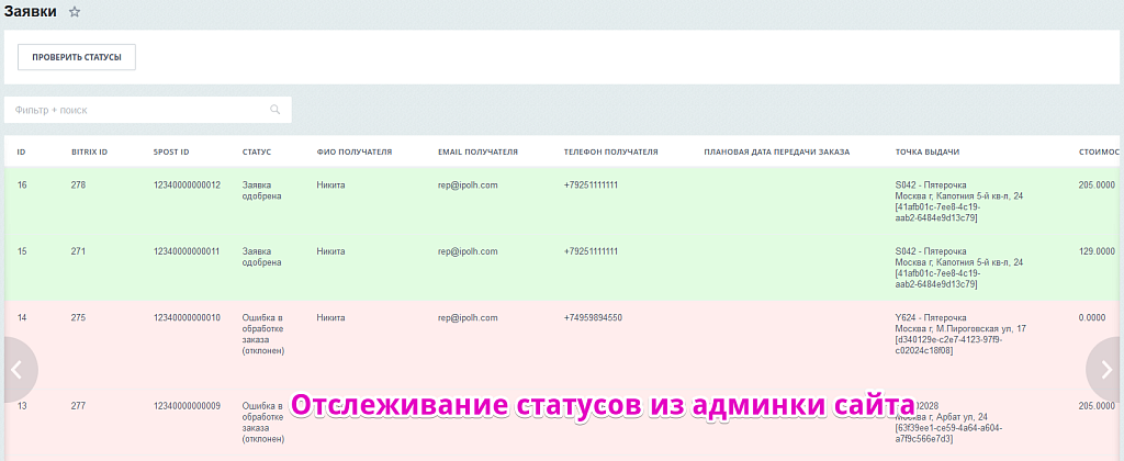 Интеграция сервиса 5post — скриншот 5 из 5