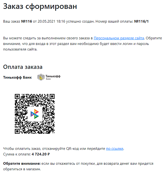 Прием платежей через интернет-эквайринг Т-Банка — скриншот 3 из 5