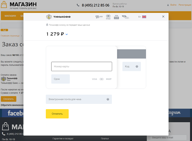 Прием платежей через интернет-эквайринг Т-Банка — скриншот 4 из 5