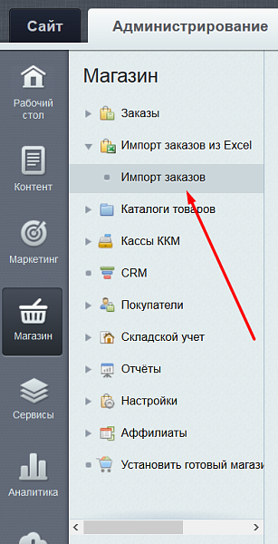 Импорт заказов из Excel и загрузка корзины — скриншот 4 из 4