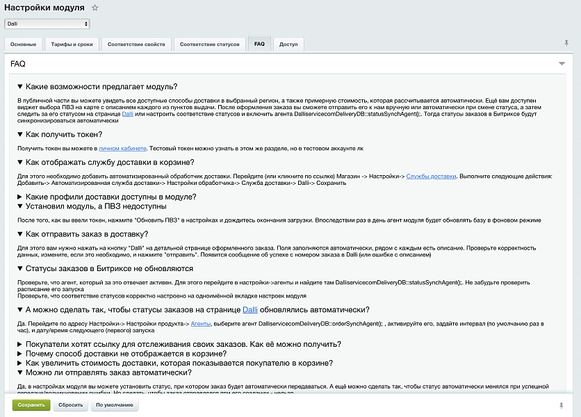 Интеграция с платформой Dalli — скриншот 3 из 3