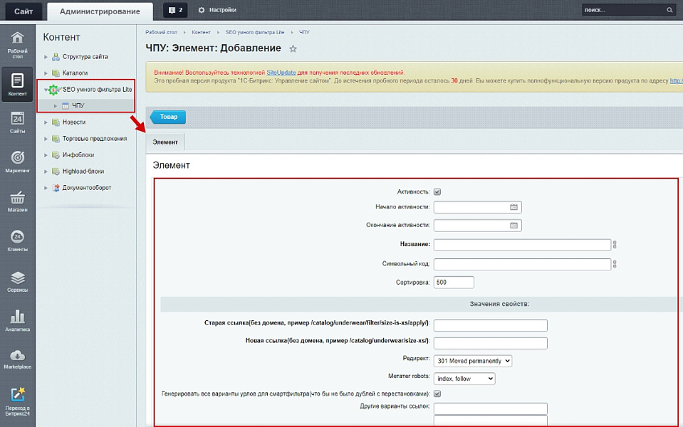 SEO интеллектуального фильтра Lite: ЧПУ, мета-теги и заголовки — скриншот 3 из 6