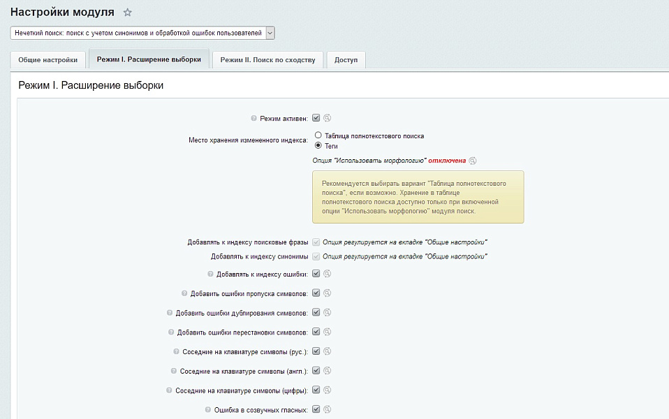 Нечеткий поиск: интеллектуальный подбор с обработкой синонимов и ошибок — скриншот 3 из 5