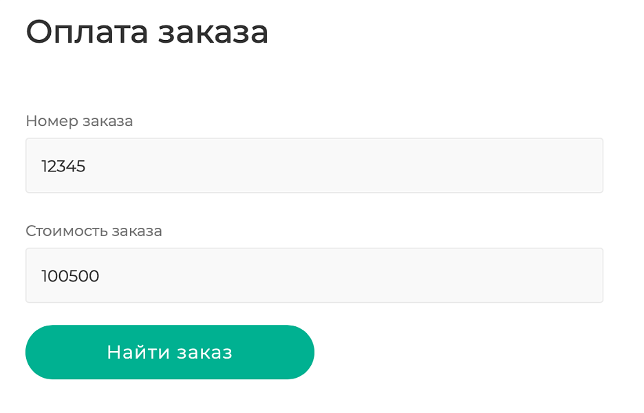 Оплата заказа: форма поиска и проведения платежа — скриншот 1 из 3