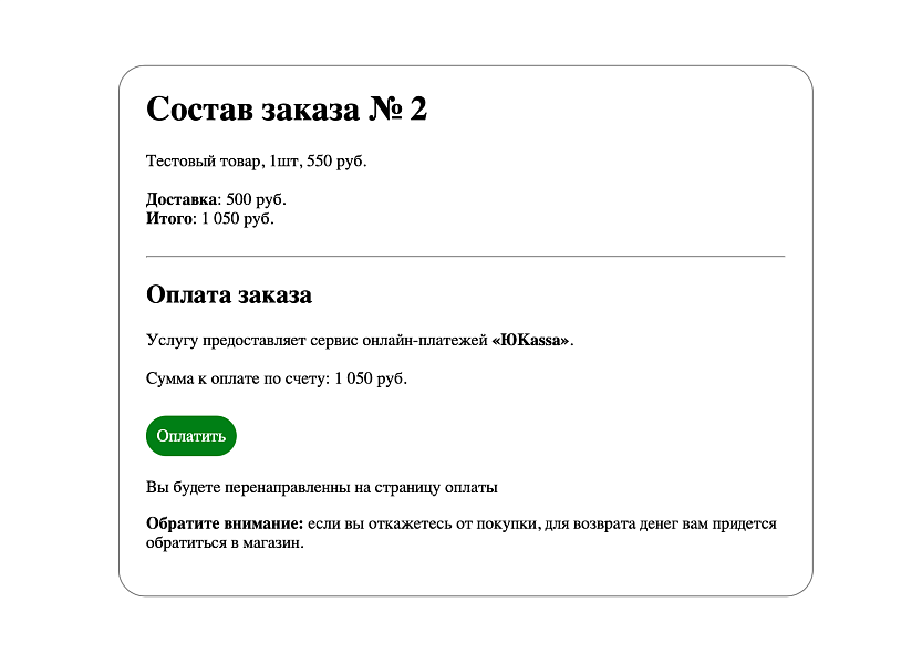 Оплата заказа: форма поиска и проведения платежа — скриншот 2 из 3