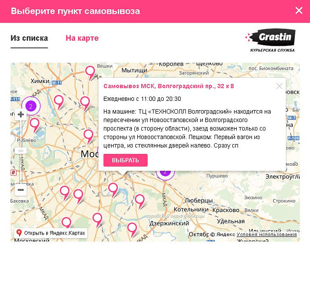Интеграция с сервисом Grastin — скриншот 2 из 2