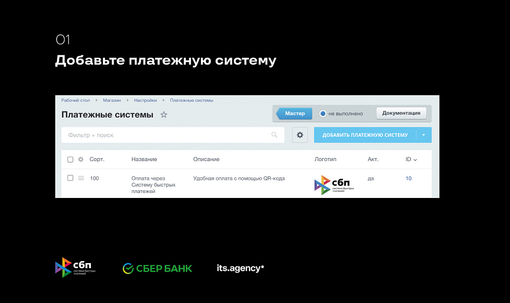 Платёжный модуль СБП от Сбера — скриншот 1 из 4