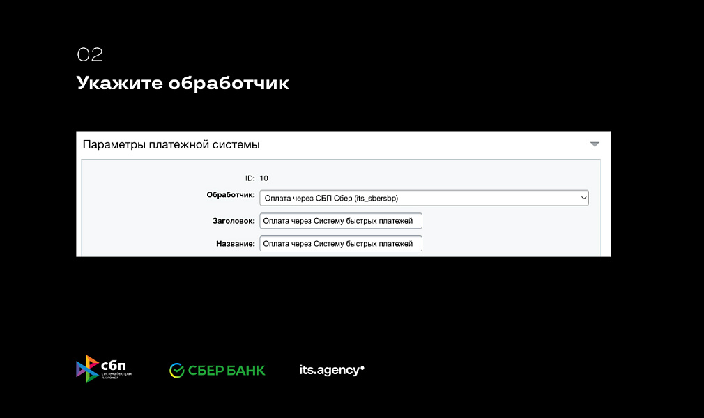 Платёжный модуль СБП от Сбера — скриншот 2 из 4