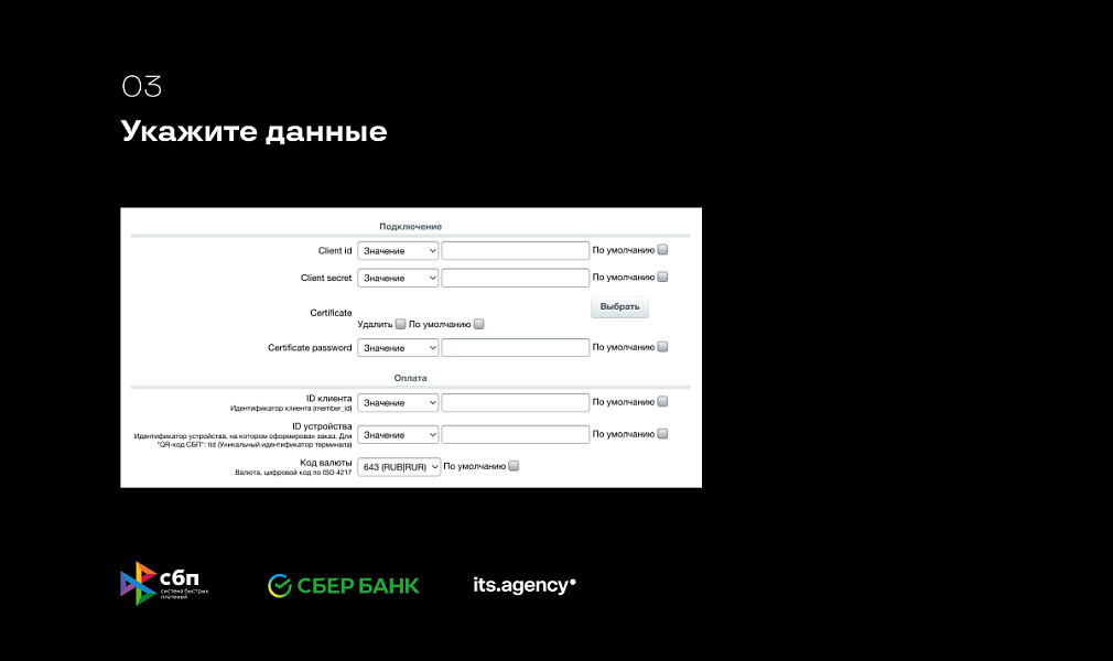 Платёжный модуль СБП от Сбера — скриншот 3 из 4