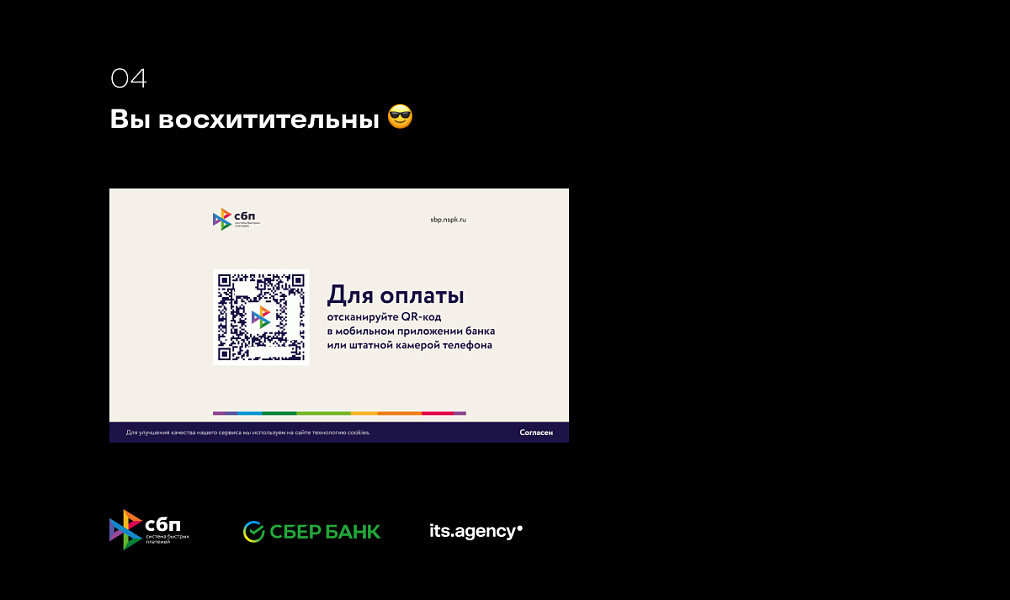 Платёжный модуль СБП от Сбера — скриншот 4 из 4