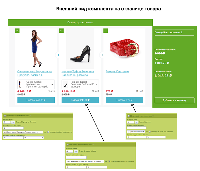 Комплекты продукции — скриншот 1 из 4