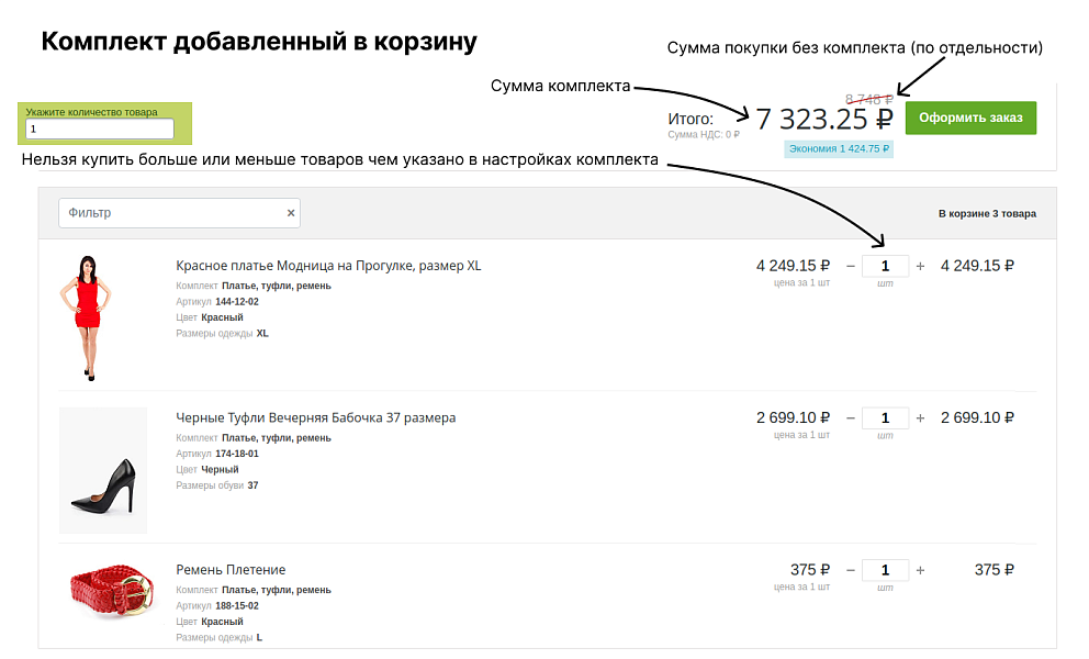 Комплекты продукции — скриншот 2 из 4