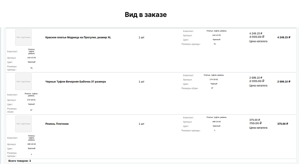 Комплекты продукции — скриншот 3 из 4