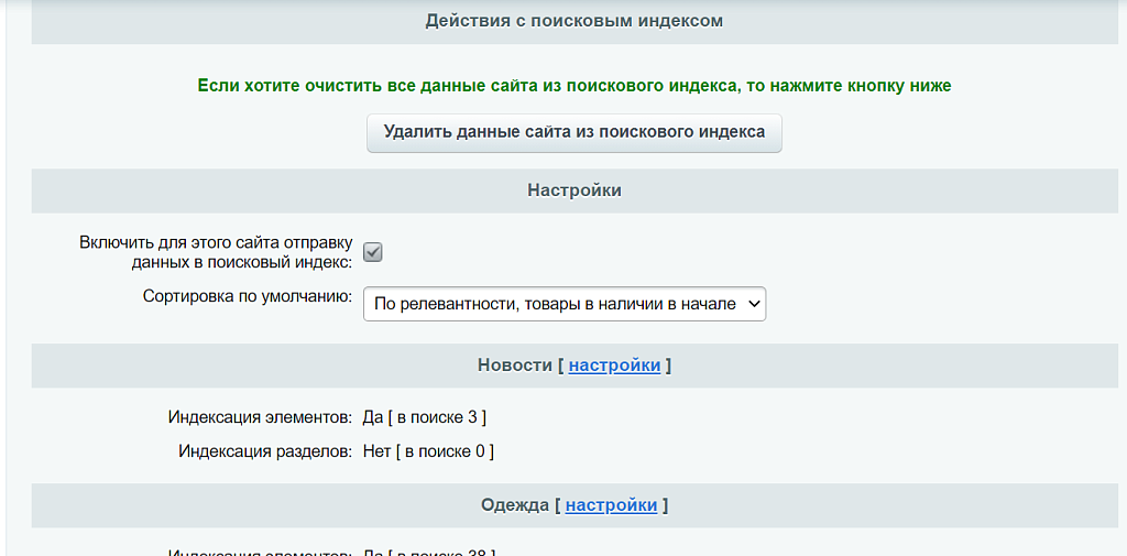 Продвинутый поиск товаров и услуг: морфология, опечатки, синонимы, транслит и быстрая выдача — скриншот 6 из 6