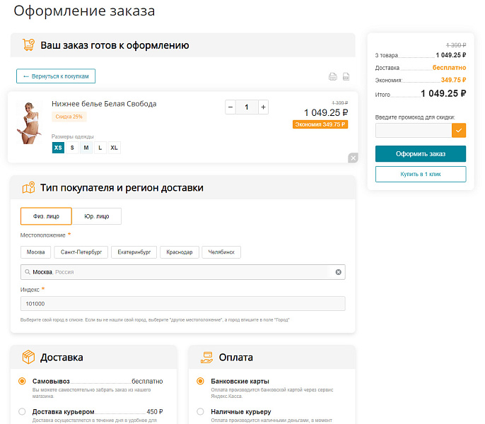 TANAiS.WEB: Полный цикл оформления заказа для онлайн-торговли — скриншот 2 из 9