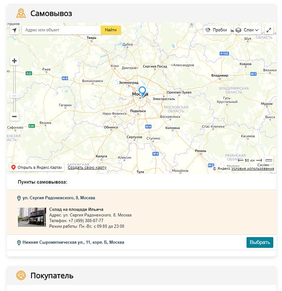 TANAiS.WEB: Полный цикл оформления заказа для онлайн-торговли — скриншот 4 из 9