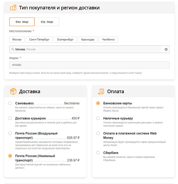 TANAiS.WEB: Полный цикл оформления заказа для онлайн-торговли — скриншот 5 из 9