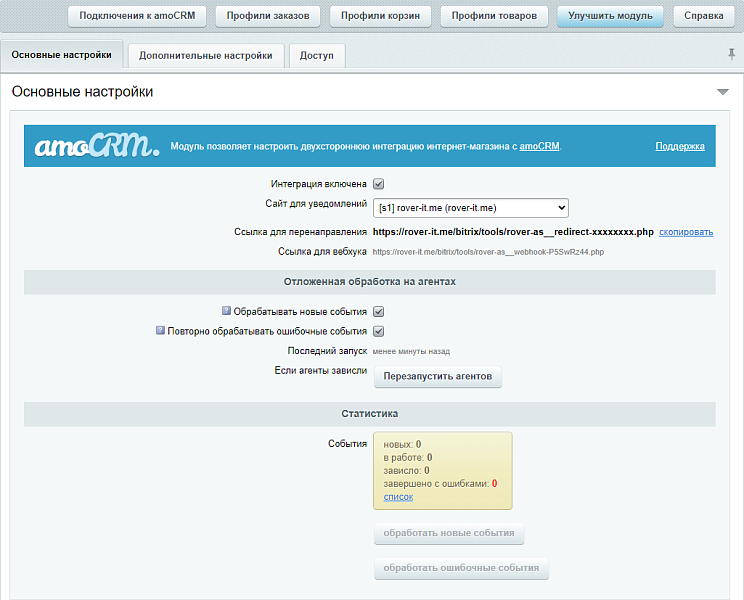 AmoCRM — настройка интеграции с интернет-магазинами — скриншот 1 из 11