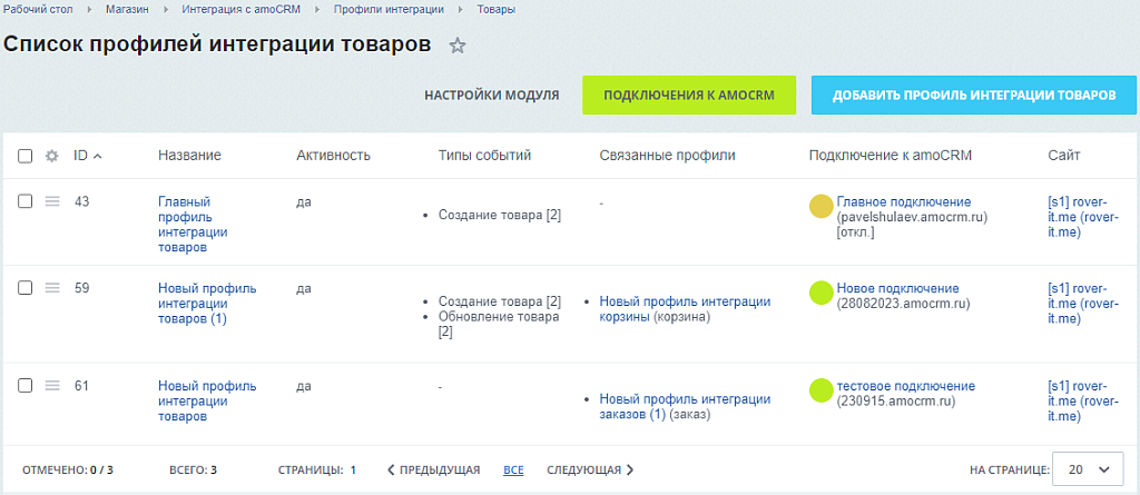 AmoCRM — настройка интеграции с интернет-магазинами — скриншот 11 из 11