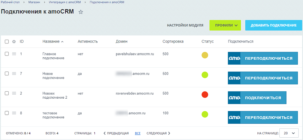 AmoCRM — настройка интеграции с интернет-магазинами — скриншот 4 из 11