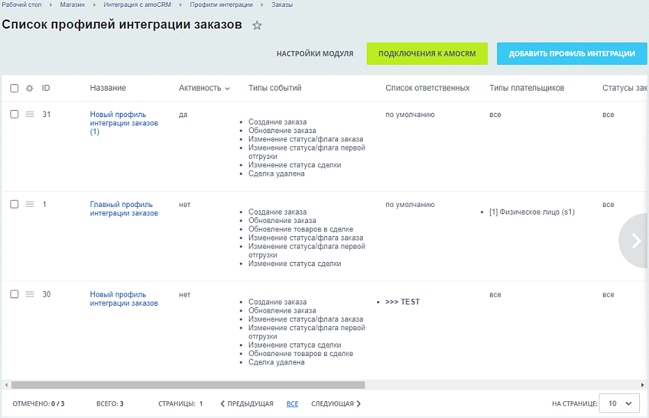 AmoCRM — настройка интеграции с интернет-магазинами — скриншот 5 из 11