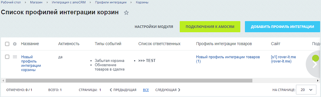 AmoCRM — настройка интеграции с интернет-магазинами — скриншот 10 из 11