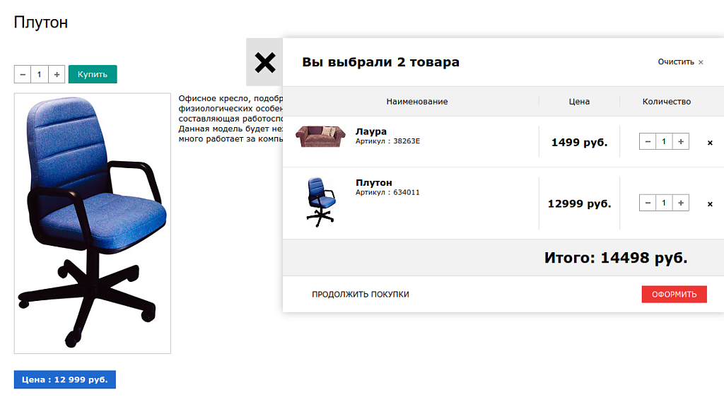 Корзина BeehiveCart (тариф «Старт») — скриншот 1 из 7