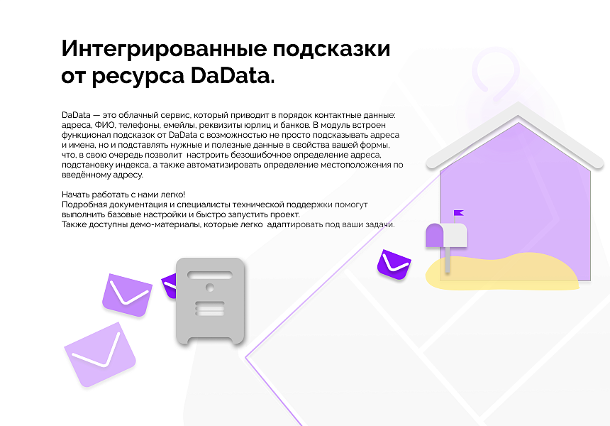 Автозаполнение и подсказки DaData на основе КЛАДР — скриншот 1 из 5