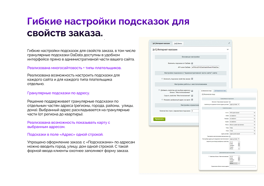 Автозаполнение и подсказки DaData на основе КЛАДР — скриншот 2 из 5