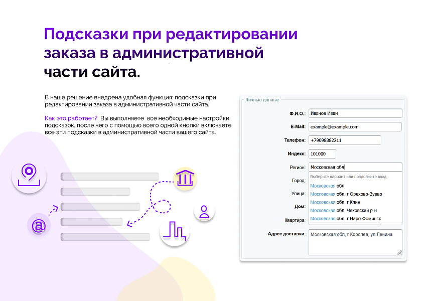 Автозаполнение и подсказки DaData на основе КЛАДР — скриншот 4 из 5