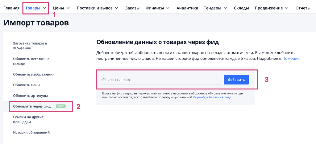 Выгрузка цен и остатков на OZON: генерация фида — скриншот 2 из 3