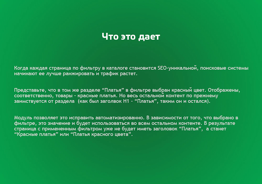 Автогенератор SEO-фильтра: метатеги, sitemap, хлебные крошки и перелинковка — скриншот 3 из 9