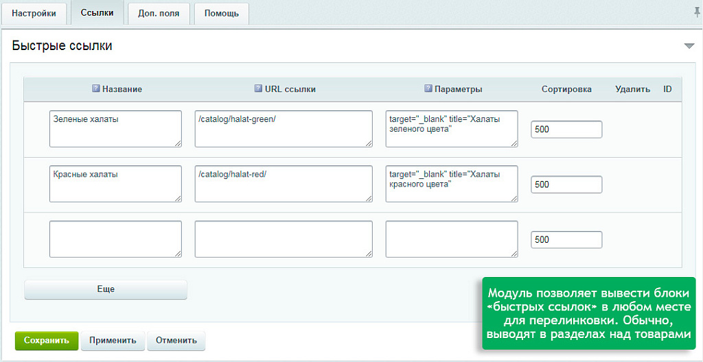 Автогенератор SEO-фильтра: метатеги, sitemap, хлебные крошки и перелинковка — скриншот 8 из 9