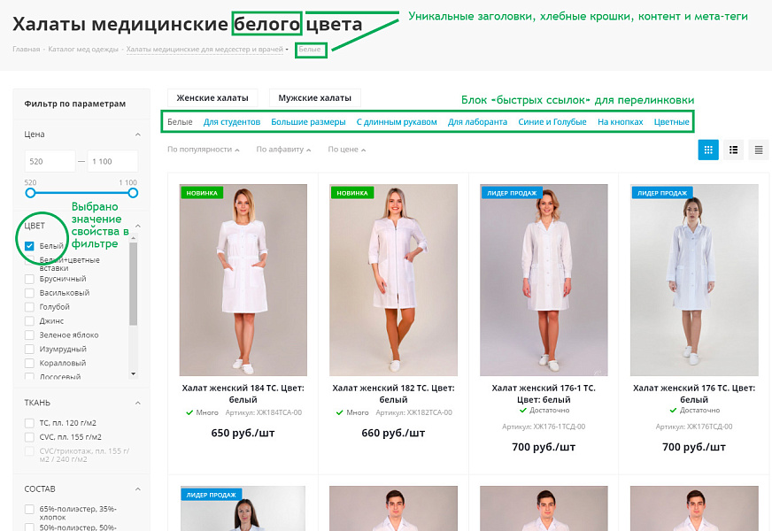 Автогенератор SEO-фильтра: метатеги, sitemap, хлебные крошки и перелинковка — скриншот 9 из 9