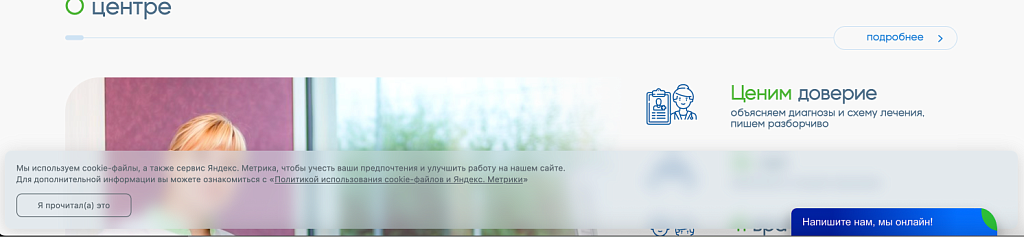 Уведомление о политике обработки cookie-файлов (ФЗ-152) — скриншот 4 из 4