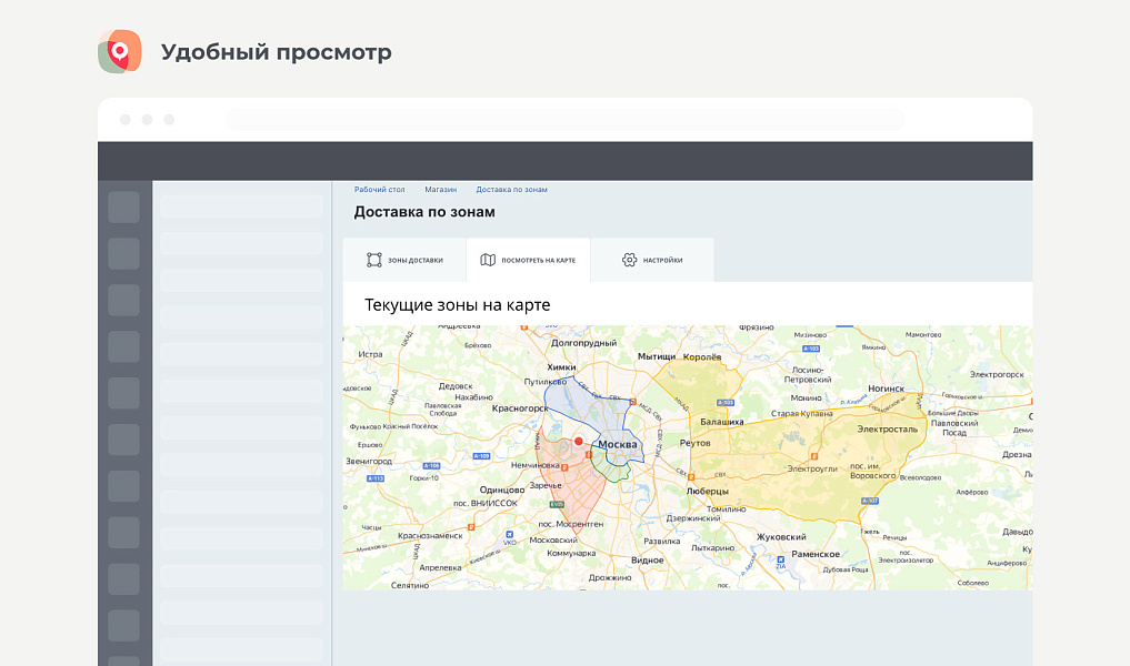 Доставка с учетом территориальных зон — скриншот 3 из 5