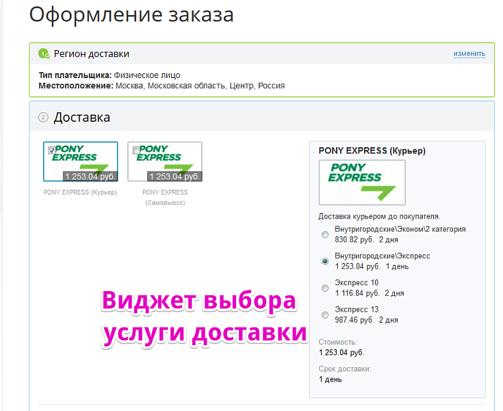 Подключение к сервису PONY EXPRESS — скриншот 2 из 6