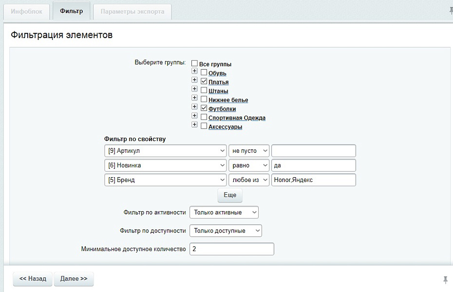 Выгрузка товаров из CSV в Excel с настраиваемым фильтром — скриншот