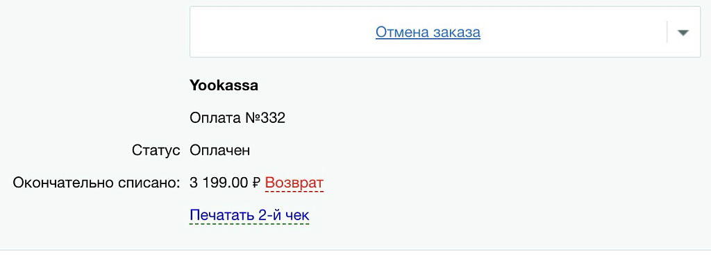 ЮKassa (Yookassa): эквайринг, автоплатежи и приём платежей — скриншот 11 из 11