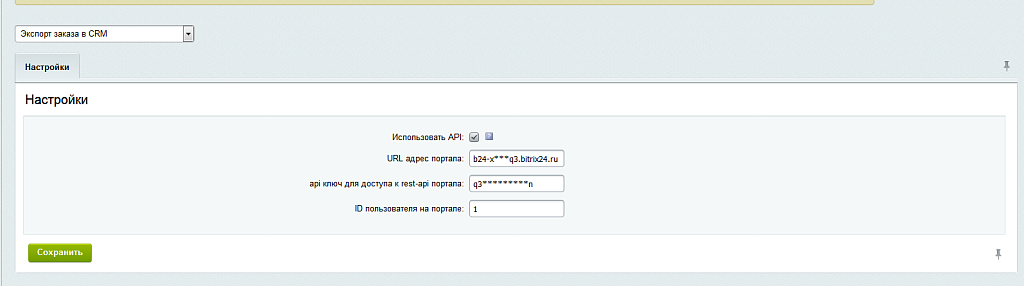 Экспорт заказа в систему CRM — скриншот 1 из 2