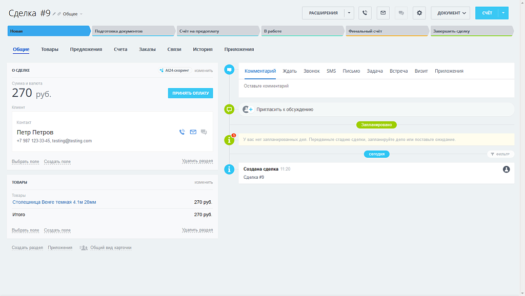 Экспорт заказа в систему CRM — скриншот 2 из 2