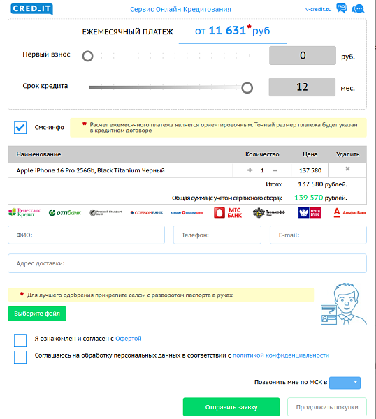 Финансовый сервис рассрочки CRED_IT — скриншот 5 из 5