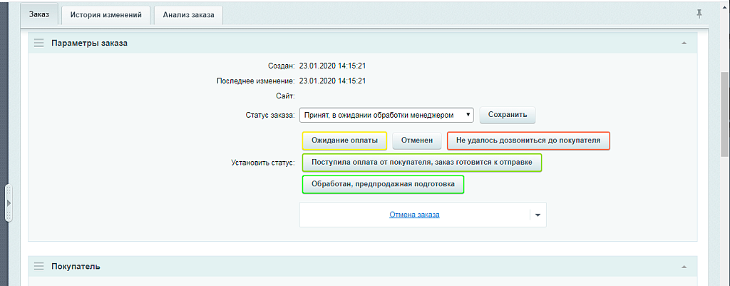 Оперативное изменение статуса заказа — скриншот