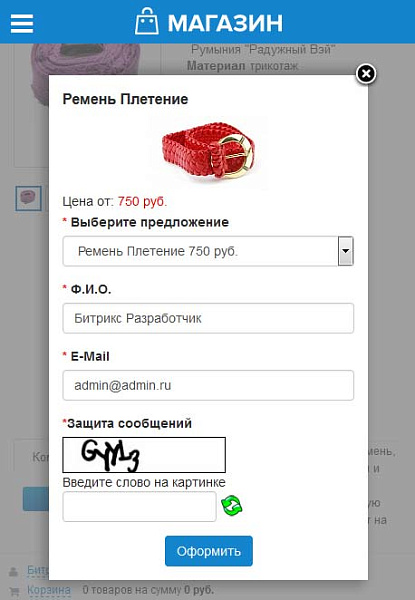 Купить за 1 клик — скриншот 2 из 2