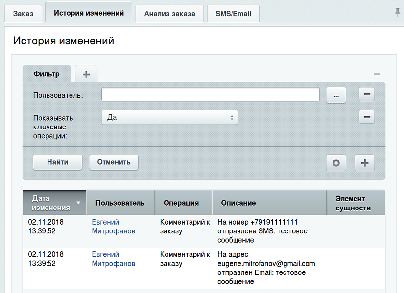 Отправка SMS и Email прямо из карточки заказа — скриншот 2 из 3