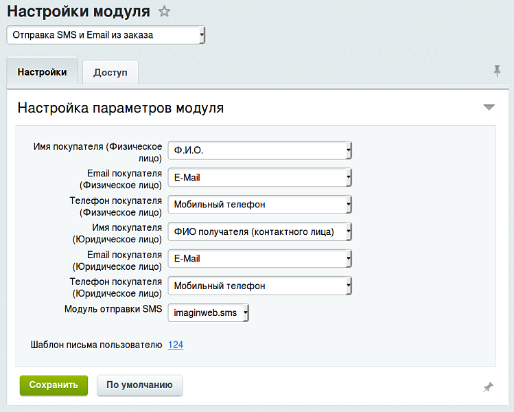 Отправка SMS и Email прямо из карточки заказа — скриншот 3 из 3
