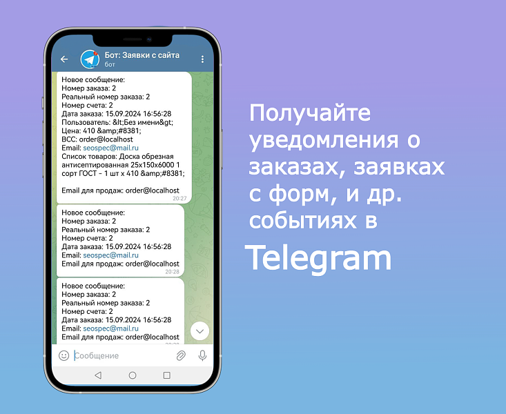 Уведомления о событиях в Telegram — скриншот 1 из 3